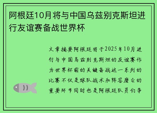 阿根廷10月将与中国乌兹别克斯坦进行友谊赛备战世界杯