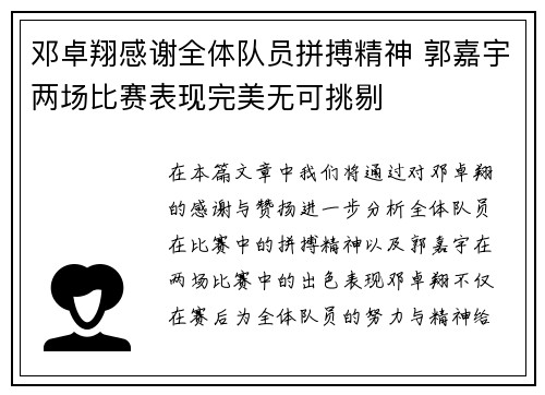 邓卓翔感谢全体队员拼搏精神 郭嘉宇两场比赛表现完美无可挑剔