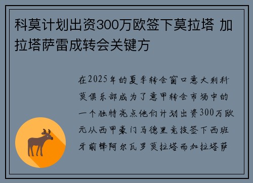 科莫计划出资300万欧签下莫拉塔 加拉塔萨雷成转会关键方