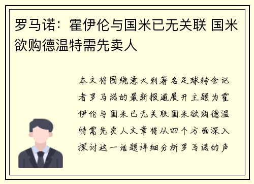 罗马诺：霍伊伦与国米已无关联 国米欲购德温特需先卖人