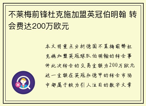 不莱梅前锋杜克施加盟英冠伯明翰 转会费达200万欧元