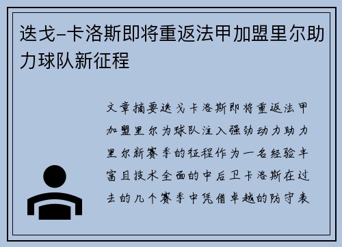 迭戈-卡洛斯即将重返法甲加盟里尔助力球队新征程