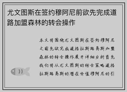 尤文图斯在签约穆阿尼前欲先完成道路加盟森林的转会操作