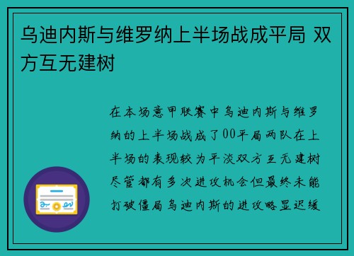 乌迪内斯与维罗纳上半场战成平局 双方互无建树