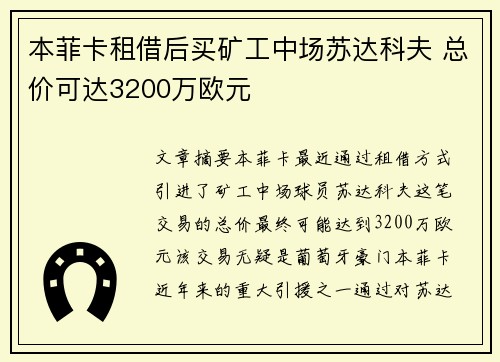 本菲卡租借后买矿工中场苏达科夫 总价可达3200万欧元