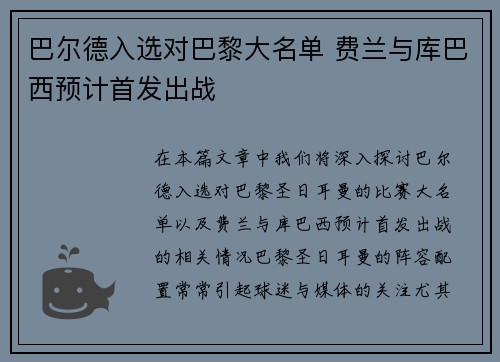 巴尔德入选对巴黎大名单 费兰与库巴西预计首发出战