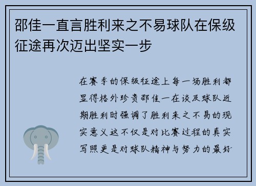 邵佳一直言胜利来之不易球队在保级征途再次迈出坚实一步